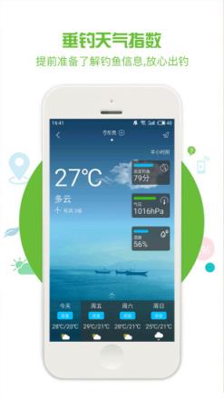 好钓鱼app官方免费