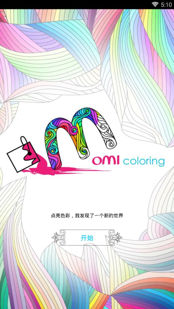 迷你花园涂色世界