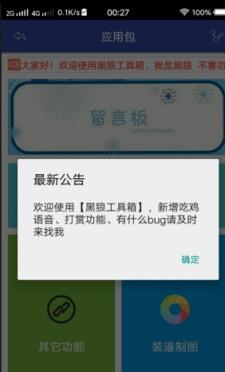 黑狼工具箱官方最新版