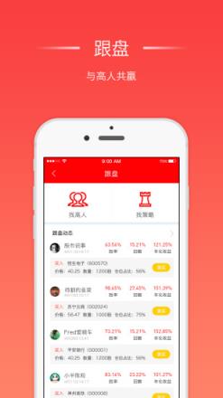 会操盘APP