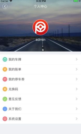 诸暨好停车APP