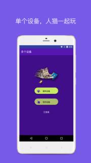 逗猫游戏猫语翻译app
