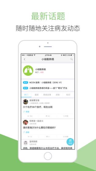 肺癌帮app