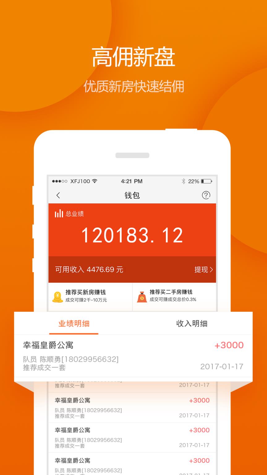 幸福家经纪人app