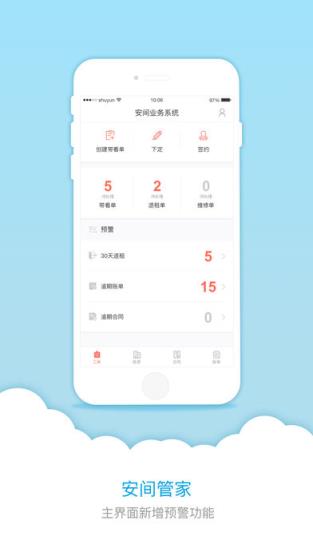 安间管家app
