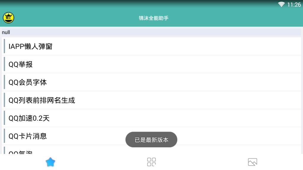 锦沫全能助手app