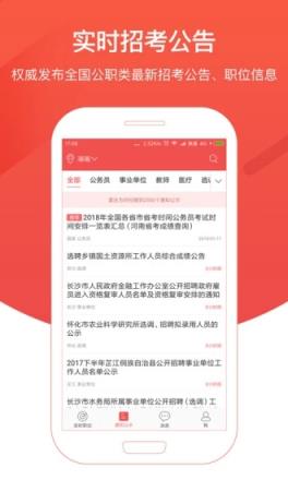 公考雷达app安卓版