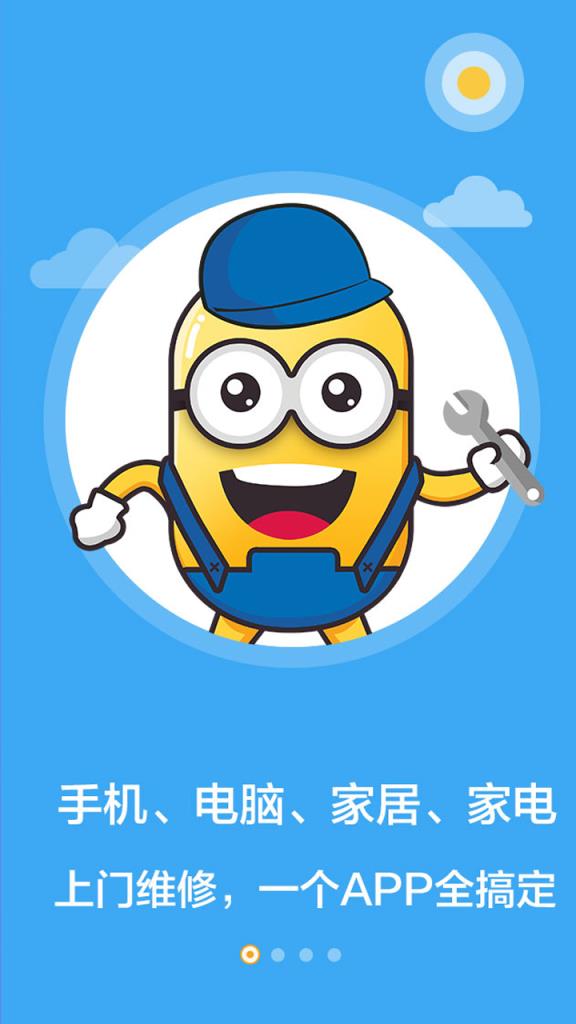 有求必应生活服务app