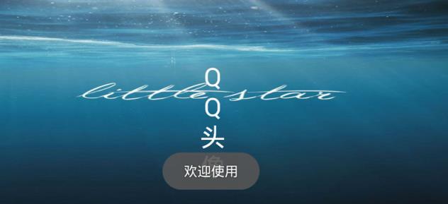 易云QQ动态头像制作神器