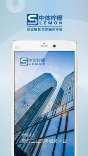 中体柠檬