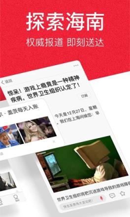 海南头条app官方