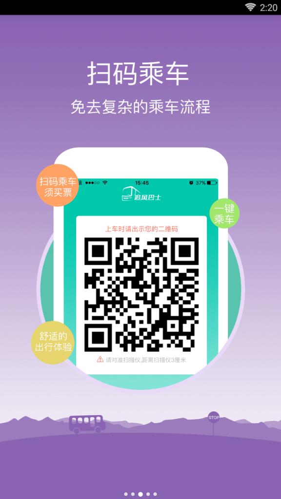 追风巴士预约版