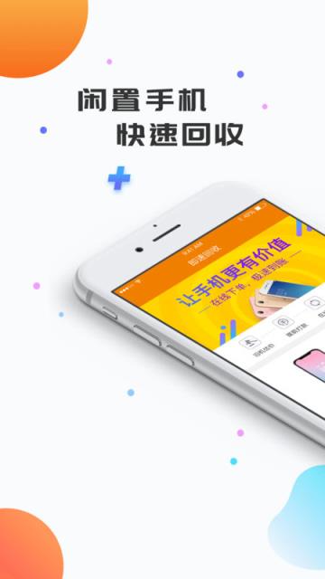即速回收app