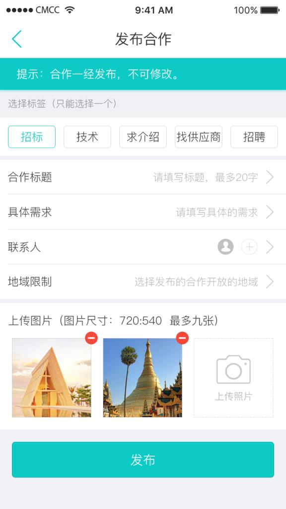 共信通app