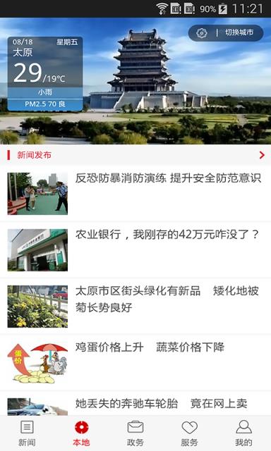 山西日报网手机版