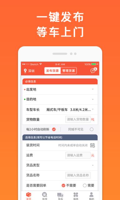 叭叭物流货主版