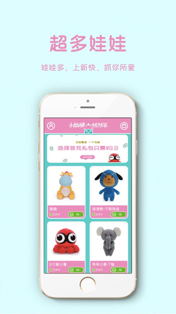 小妖精抓抓乐安卓版