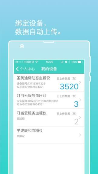 医随访app
