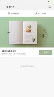 相册冲印组件app