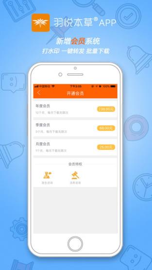 羽悦本草app