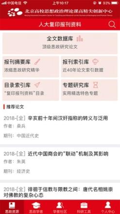 高校思政app