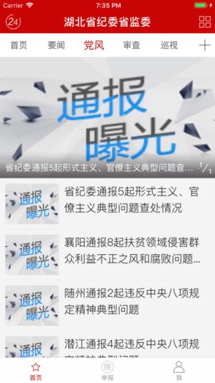 湖北省纪委监委网站app