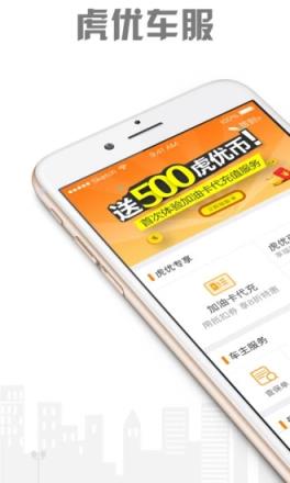 虎优车服