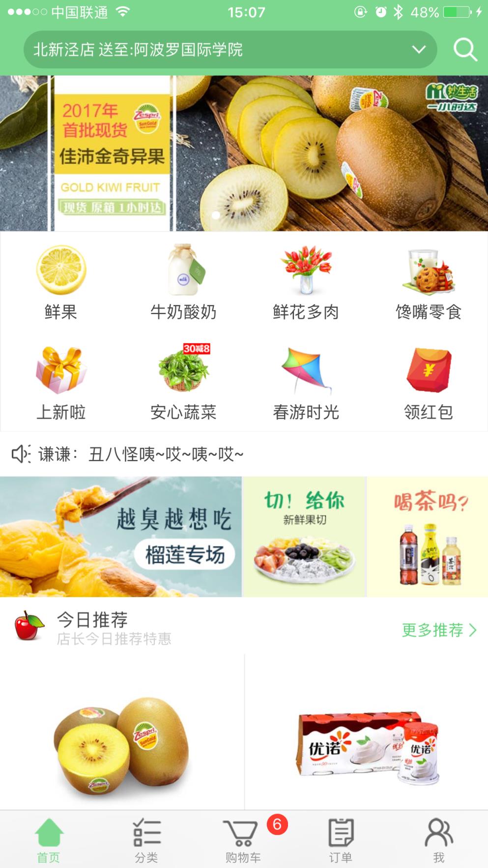 妙生活水果连锁店