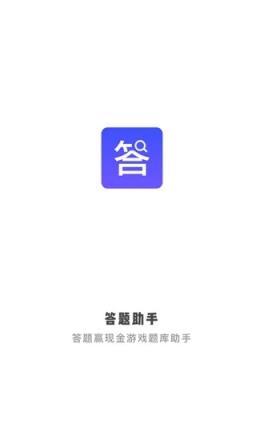 全能答题助手app