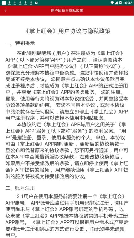 掌上红会app