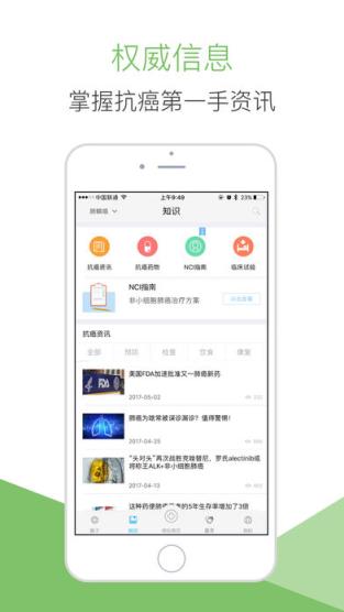 肺癌帮app