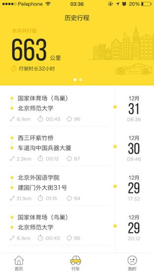 好司机养成记app最新版