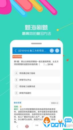 2021二级建造师app
