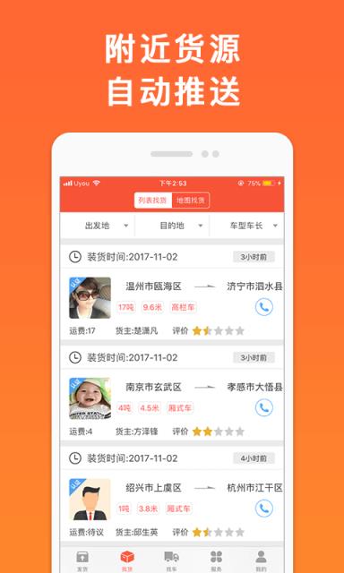 叭叭物流货主版