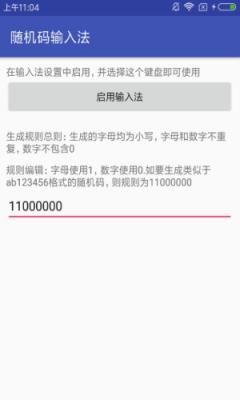 随机码输入法app下载