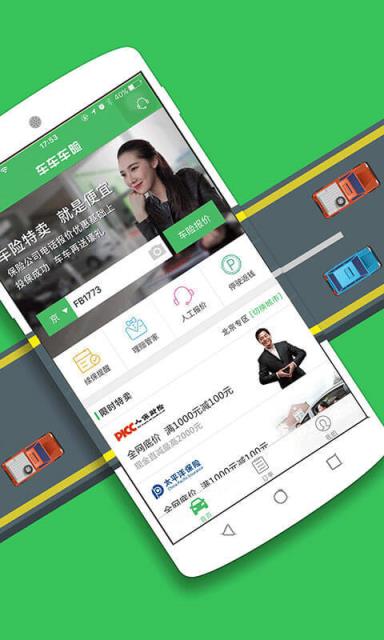 车车车险app