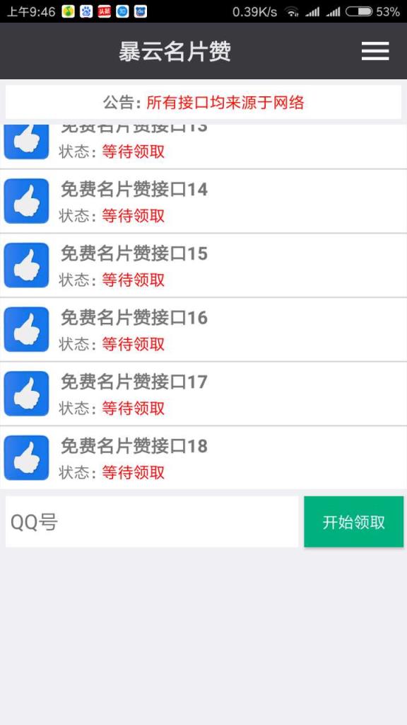 暴云名片赞app下载