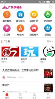 广汉手机台app
