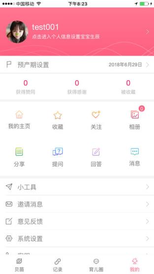 贝苗app