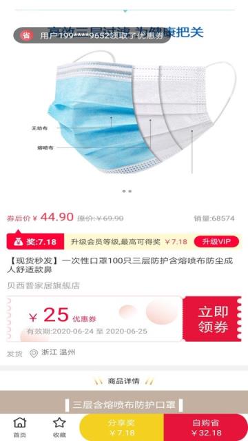 省途(网购省钱神器)