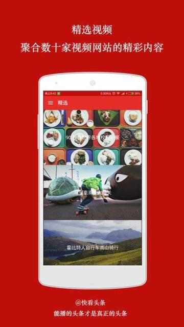 快看头条app官方