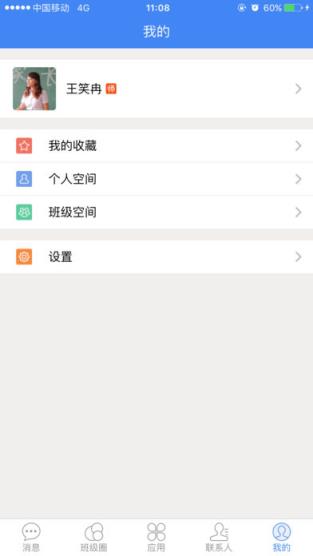 畅言互联校园版