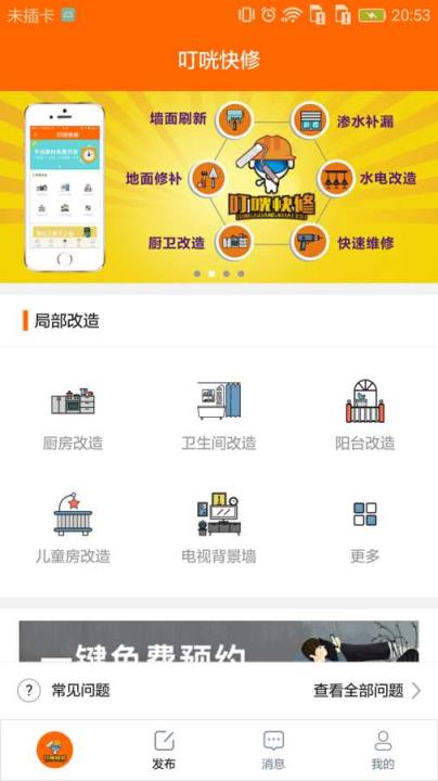 叮咣快修app