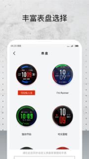 华米手表app