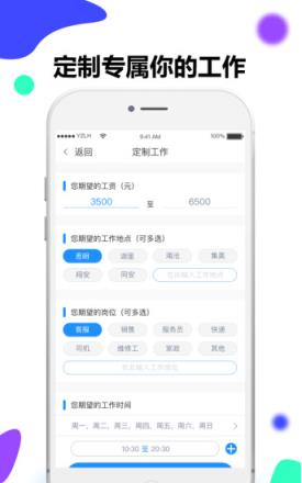 共享员工软件
