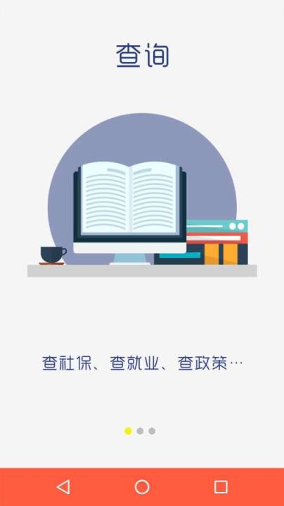 泰安人社app安卓版