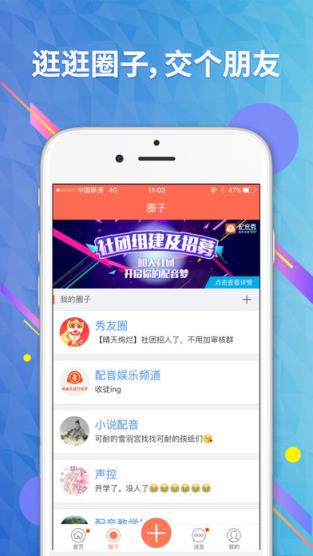 声临其境配音秀app