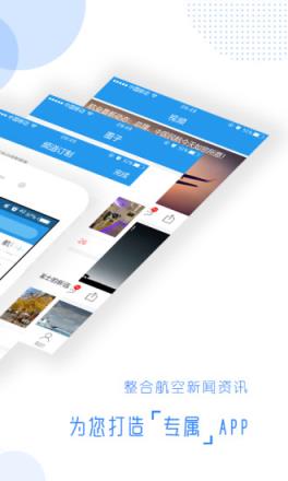 航空头条app