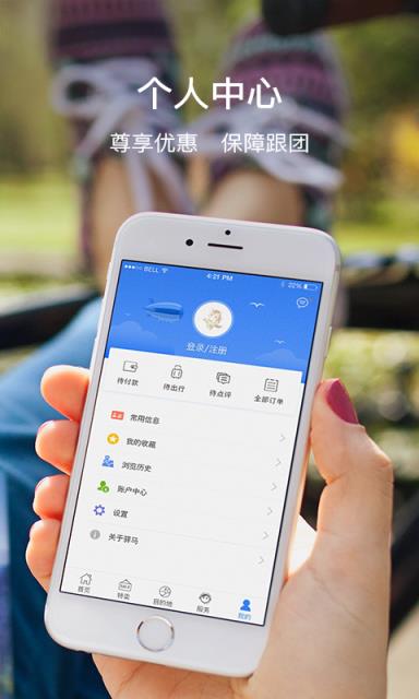 驿马旅行app