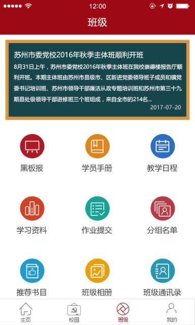 苏州市委党校app